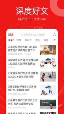 网易新闻精编版截图_4