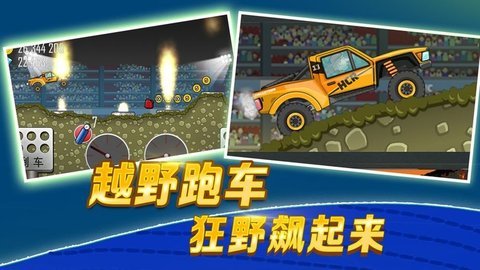 登山赛车无限车辆版 1.48.12 安卓版截图_1