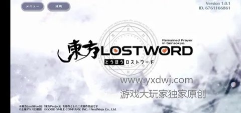 东方lostword国服 1.2.1 安卓版截图_3