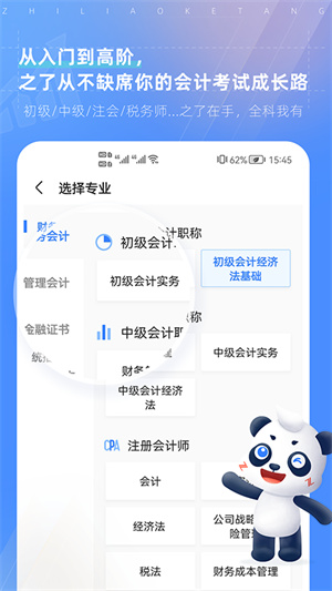 之了课堂会计截图_4