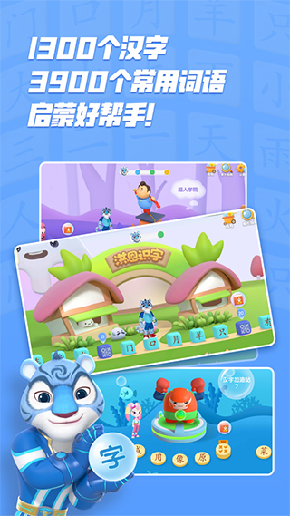 洪恩识字截图_1