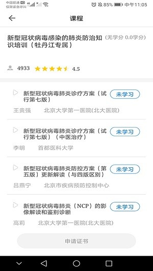 牡丹江医学教育app截图_3