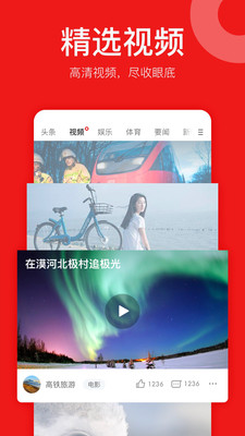 网易新闻精编版截图_1