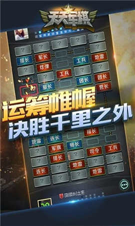 天天军棋四国版 1.1.0 安卓版截图_1