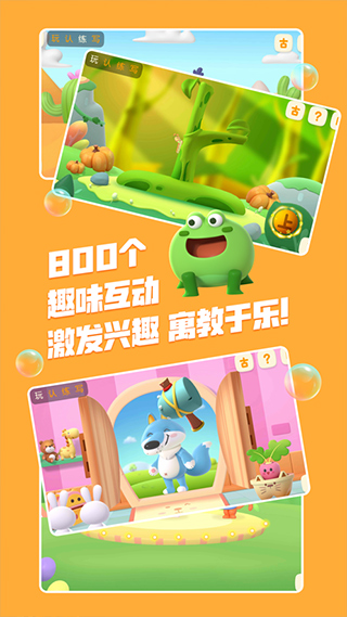 洪恩识字截图_2