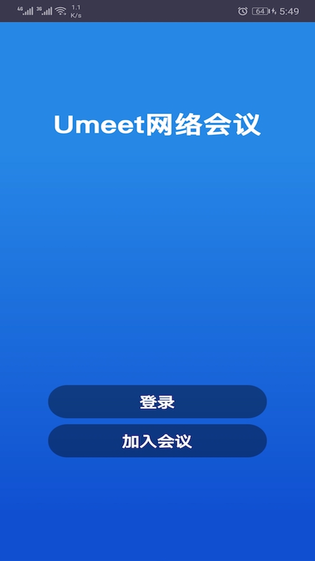 Umeet截图_4