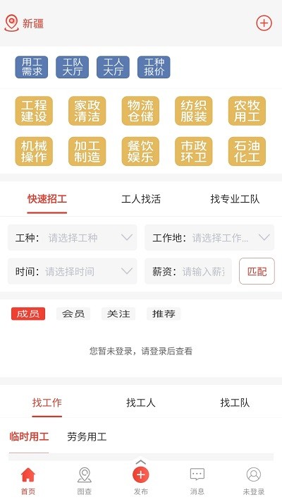 经营帮工队app截图_2