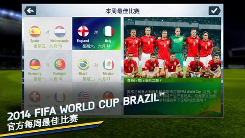 FIFA14手机版 1.18.1200 安卓版截图_1