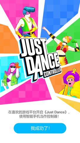 just dance 2022app 7.1.0 安卓版截图_4