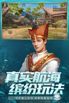 大航海之路官网版截图_1