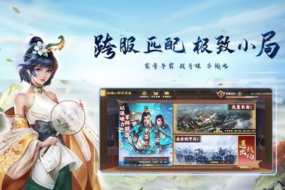 胡莱三国3折扣最低版 10.8.3 安卓版截图_1