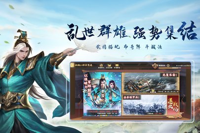 胡莱三国3九游版 10.8.3 安卓版截图_1