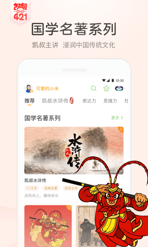 凯叔讲故事截图_2