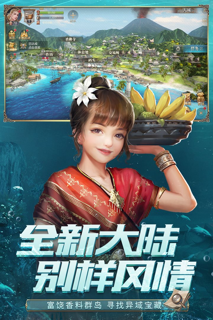 大航海之路官网版截图_3