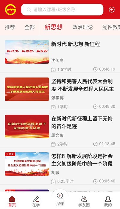 贵州党员干部网络学院app截图_2