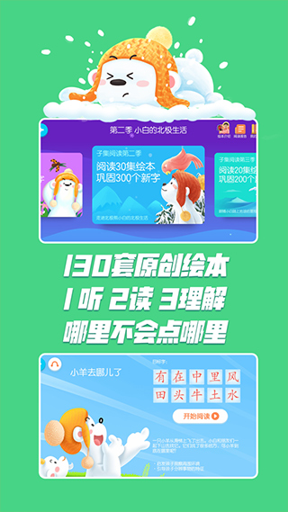 洪恩识字截图_3