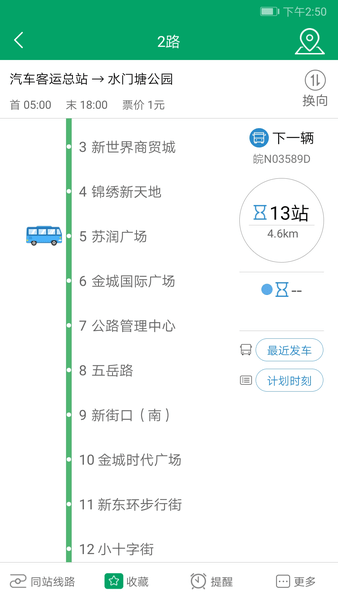 霍邱蓼达公交截图_1