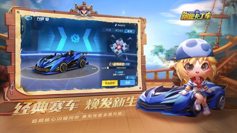 跑跑卡丁车竞赛版 1.11.2 安卓版截图_1