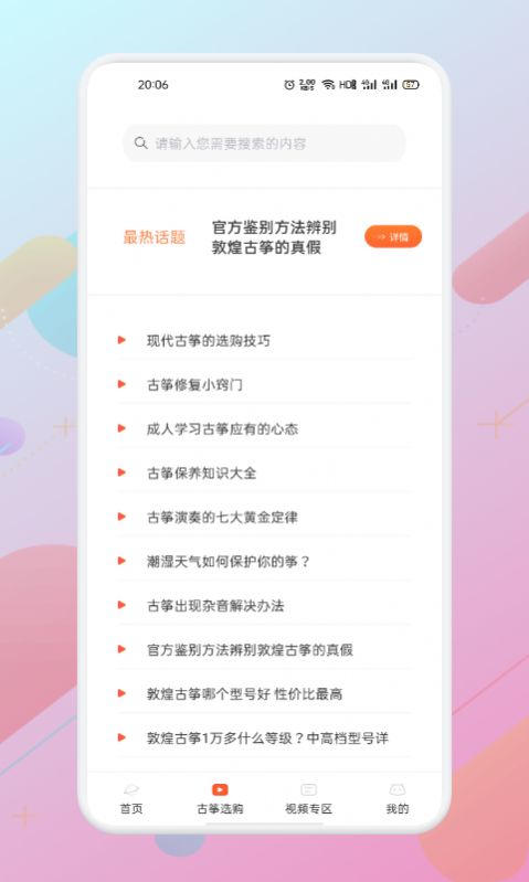 iguzheng爱古筝截图_1