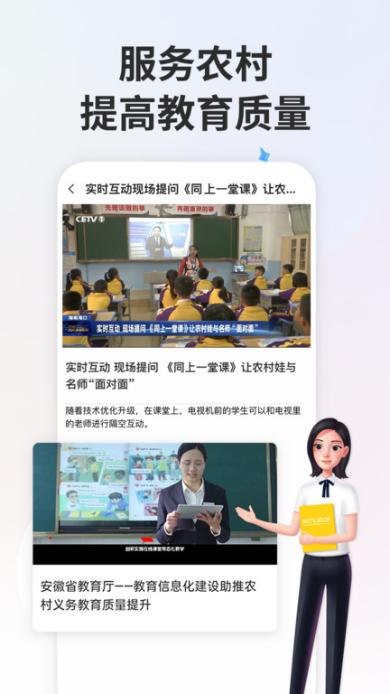 中小学智慧教育平台截图_3