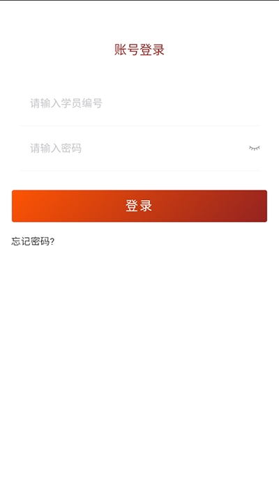 贵州党员干部网络学院app截图_4