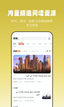 莱特阿拉伯语阅读听力截图_5