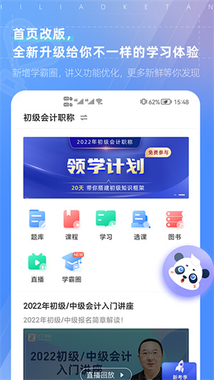 之了课堂会计截图_1