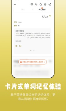 莱特阿拉伯语阅读听力截图_4