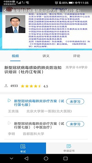 牡丹江医学教育app截图_1