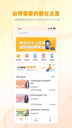 师讯app截图_1