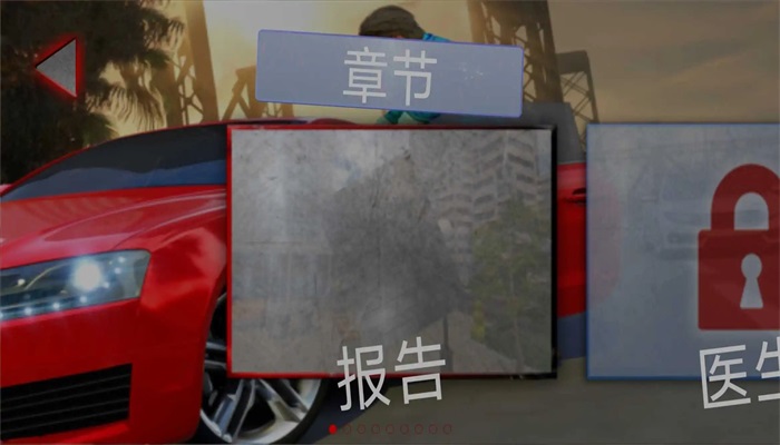 都市侠盗飞车截图_1