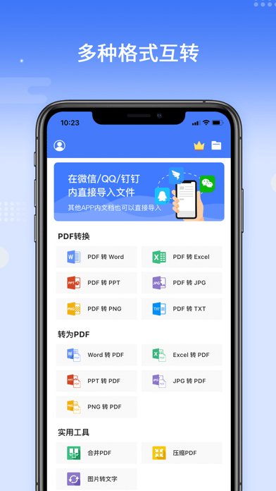 PDF转换王截图_1