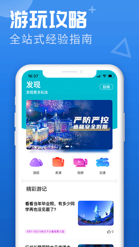 长隆旅游截图_5