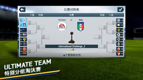 FIFA14手机版 1.18.1200 安卓版截图_2