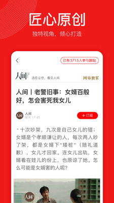 网易新闻精编版截图_3