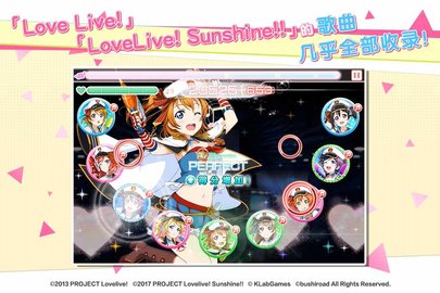 lovelive九游服 7.1.3 安卓版截图_1