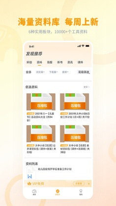 师讯app截图_3