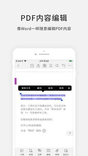 福昕PDF编辑器截图_1