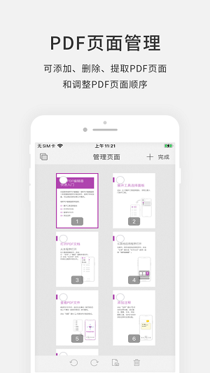 福昕PDF编辑器截图_4