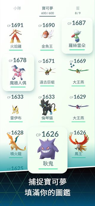 Pok&#233;mon GO(精灵宝可梦:GO中文版)截图_4