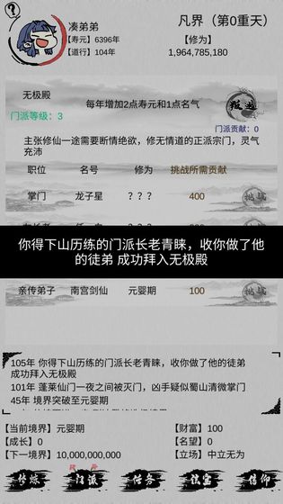 不一样修仙2内置修改器截图_1