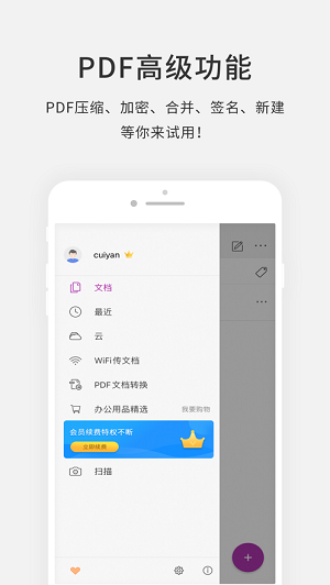 福昕PDF编辑器截图_3