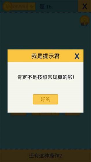 还有这种操作2截图_4