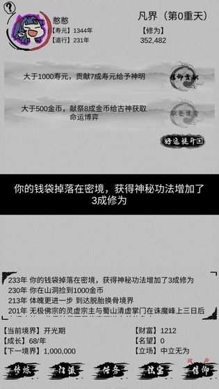 不一样修仙2内置修改器截图_2