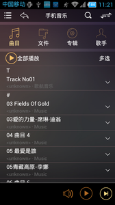 歌航音乐app截图_4