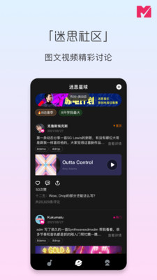 迷思音乐截图_1