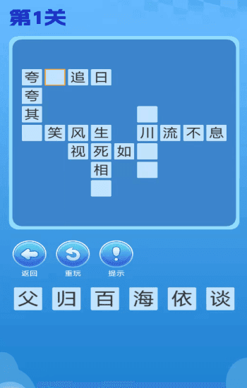 飞趣大闯关截图_2