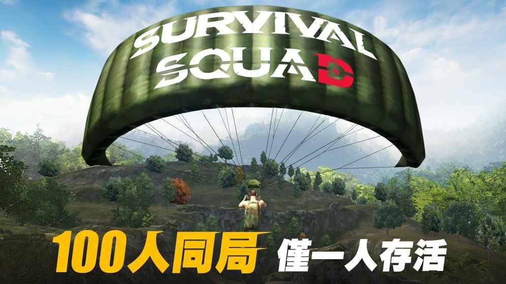 Survival Squad（生存小队内置作弊菜单）截图_3