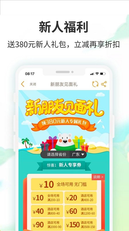 要出发周边游截图_2