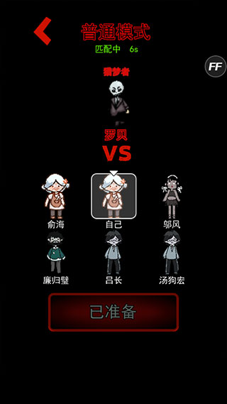 猛鬼宿舍（无限修勾魔盒）截图_1